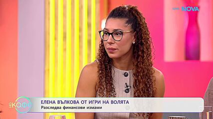 Елена Вълкова за участието си в „Игри на волята“ | На кафе | 12 окт. 2026