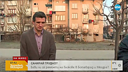 Забавено саниране на блок в Ботевград