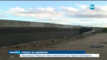 Проектът на АМ "Марица" с гаф за милиони