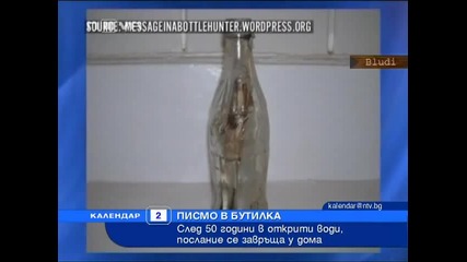 Писмо в бутилка