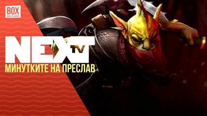 NEXTTV 029: Esport: Минутките на Преслав