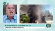 Ще бъде ли опазена стабилността в Близкия Изток?