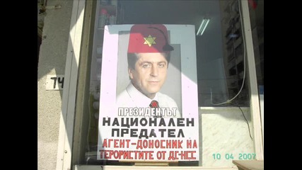 Рок против Гоце