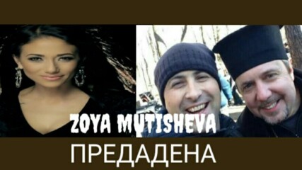 Zoya mutisheva - Predadena (2004)