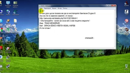 Как да си инсталирате Camtasia Studio 8