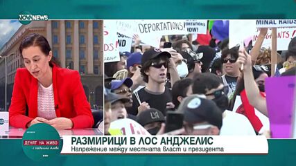 Протестите в Лос Анджелис: Следствие от неефективни политики