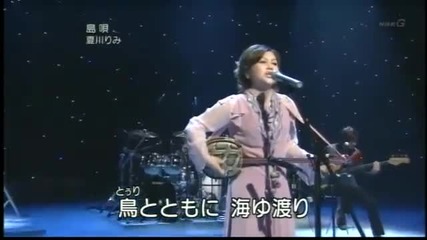 Едно приказно изпълнение - Rimi Natsukawa - Shima Uta (live) 