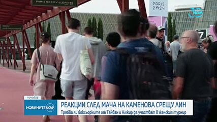 Отзвукът след мача Светлана Каменова- Лин Ю-Тин (ОБЗОР)