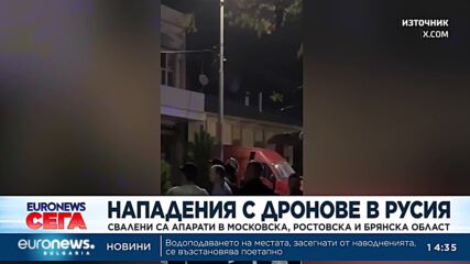 Нова атака с дронове в Русия: Един човек е ранен при нападението