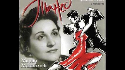 Мария Михайлова - Ако е грях, че те обичам