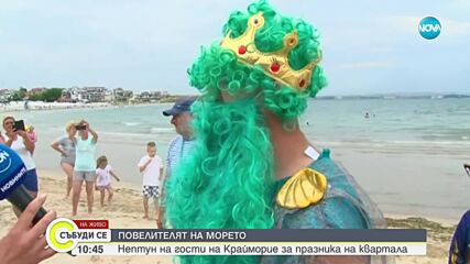 За десета година бургаски квартал празнува с Бога на морето Нептун
