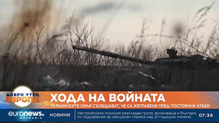 Войските на Русия атакуват с различни артилерийски оръжия и дронове украинските сили