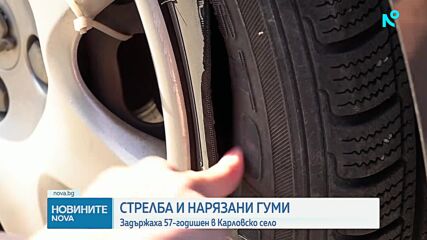 Мъж стреля по жена с въздушна пушка, наряза гуми на 36 коли и запали контейнери в Карловско