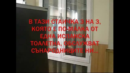 Българското Посолство В Испания 
