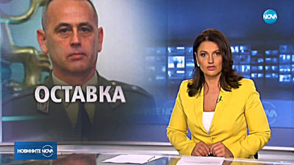 Освободиха от длъжност началника на НСО