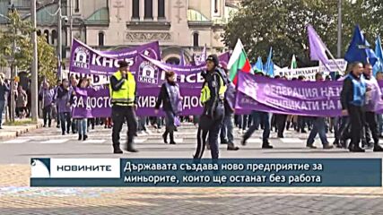 Държавата създава ново предприятие за миньорите, които ще останат без работа