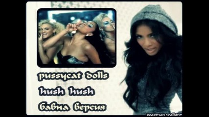 [бавна версия] Pussycat Dolls - Hush Hush; Hush Hush