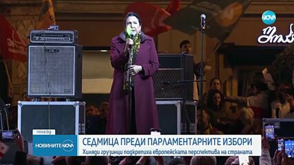 Хиляди подкрепиха европейската перспектива на Грузия