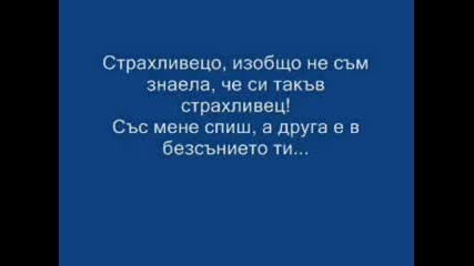 цеца - кукавица 