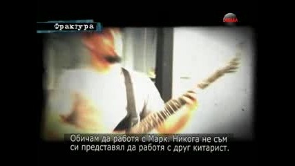 Фрактура 07.05.12 (част 3/3)