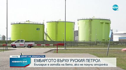 България заплашва с вето решението за руското петролно ембарго