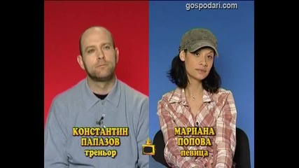 Блиц - Константин Папазов - Мариана Попова