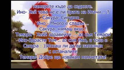 (сасусаку фенфик ) част 1-ва
