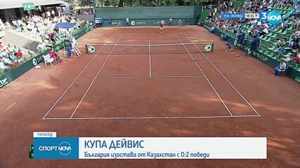 Купа Дейвис: България изостава от Казахстан с 0:2 победи