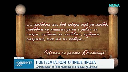 Новините на NOVA | Централна емисия | 26 февруари 2026