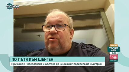 Кога може да се отвори нова процедура за присъединяване към Шенген