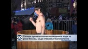 Хиляди московчани се потопиха в ледените води на Москва река за Богоявление