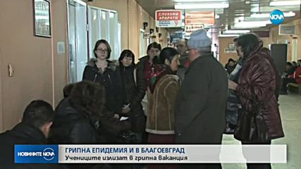 Грипната вълна достигна и Благоевград