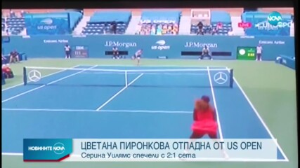 Цвети Пиронкова отпадна от US Open след героична битка