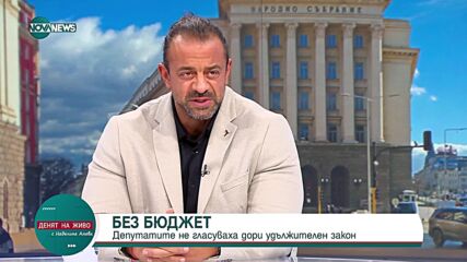 Алибегов: Разликата от 9% до 20% ДДС ще поеме ресторантьорският бранш, няма да поскъпват услугите