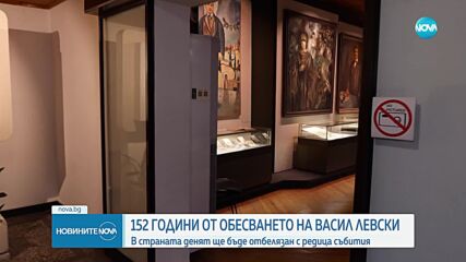 България отбелязва годишнината от обесването на Левски с редица събития