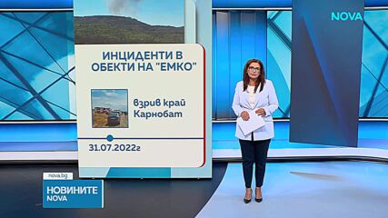 Какво се знае за военния завод „ЕМКО“, където избухнаха пожар и взривове