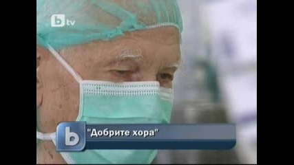 90 - годишен онкохирург оперира и учи студенти - 24.01.2010г. 