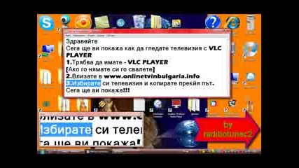 Kak da gledame Tv s Vlc Player