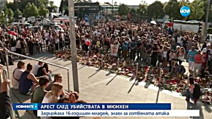 Арестуваха предполагаем съучастник в масовото убийство в Мюнхен