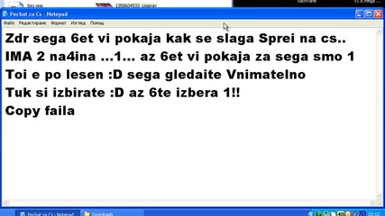 Така се слага спрей на l Cs