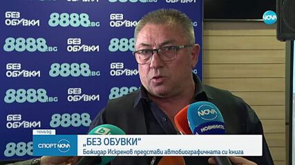 Спортни новини (09.05.2025 - късна емисия)