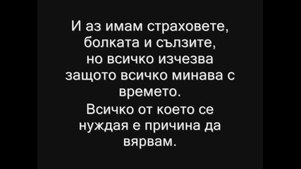 Sum 41 - Reason To Believe ( Причина Да Вярвам) Български Превод