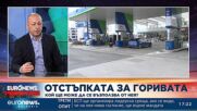 Щерьо Ножаров за ваучерите за гориво: Това е временно решение, сумата няма да е непременно 1000 лева