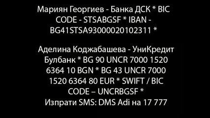 Анонимен Глас се обръща към България! Да спасим Ади и Мариян!