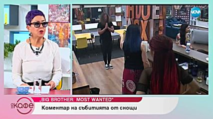 Първи коментари за вчерашните елиминации и животът в Къщата – "На кафе"