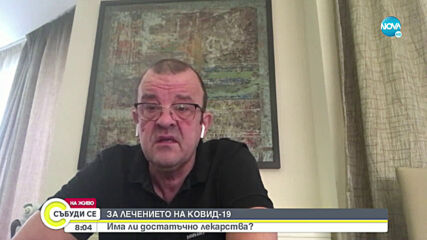 Има ли достатъчно лекарства за COVID-19?