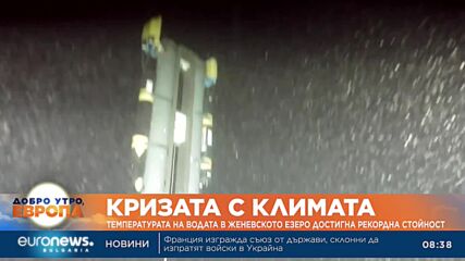 Температурата на водата в Женевското езеро достигна рекордна стойност