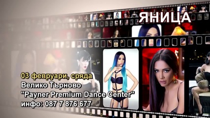 Яница - 03.02.2016-реклама