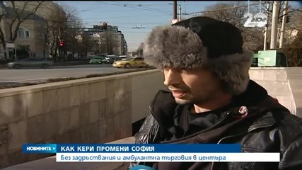 Как Кери промени София?