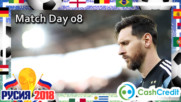 Бутонките: Match Day 08